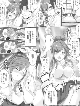 (C95) [どぶのほとり。 (氷室しゅんすけ)] プロデューサー!!ばりばり好いと～よ (アイドルマスター シャイニーカラーズ)_003