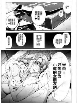 [viento campanilla (すずはねすず)] コスは淫らな仮面 レイヤー彼女持ち《女癖最悪ヤリチン人気イラストレーター》×カメコ彼氏持ち《恋愛体質メンヘラコスプレイヤー》W浮気コスセックス編 (FateGrand Order) [中国翻訳]_0022_看图王