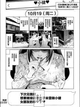 [viento campanilla (すずはねすず)] コスは淫らな仮面 レイヤー彼女持ち《女癖最悪ヤリチン人気イラストレーター》×カメコ彼氏持ち《恋愛体質メンヘラコスプレイヤー》W浮気コスセックス編 (FateGrand Order) [中国翻訳]_0025_看图王