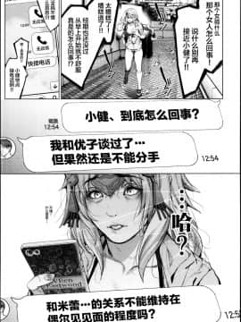 [viento campanilla (すずはねすず)] コスは淫らな仮面 レイヤー彼女持ち《女癖最悪ヤリチン人気イラストレーター》×カメコ彼氏持ち《恋愛体質メンヘラコスプレイヤー》W浮気コスセックス編 (FateGrand Order) [中国翻訳]_0028_看图王