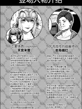 [viento campanilla (すずはねすず)] コスは淫らな仮面 レイヤー彼女持ち《女癖最悪ヤリチン人気イラストレーター》×カメコ彼氏持ち《恋愛体質メンヘラコスプレイヤー》W浮気コスセックス編 (FateGrand Order) [中国翻訳]_0003_看图王