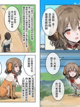 (同人CG集) [達磨さん転んだ、チンジャオ娘。] 美人面犬の飼い方 [中国翻訳]_001_01