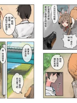 (同人CG集) [達磨さん転んだ、チンジャオ娘。] 美人面犬の飼い方 [中国翻訳]_002_02