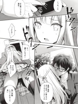 (C94) [SugarBerrySyrup (クロエ)] 淫溺の令嬢1～他の教師（おとこ）に処女を奪われて…～_Image_13