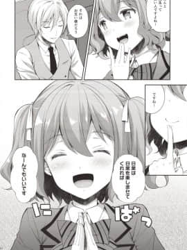 (C94) [SugarBerrySyrup (クロエ)] 淫溺の令嬢1～他の教師（おとこ）に処女を奪われて…～_Image_37