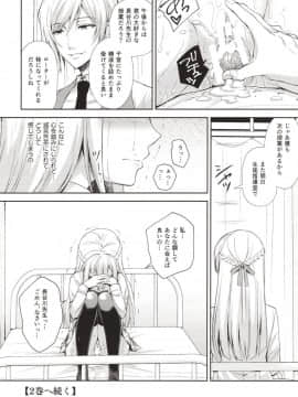 (C94) [SugarBerrySyrup (クロエ)] 淫溺の令嬢1～他の教師（おとこ）に処女を奪われて…～_Image_49