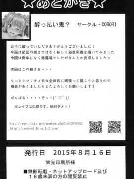(C88) [corori (酔っ払い鬼)] りかかん・浴衣な夏休み (アイドルマスター シンデレラガールズ) [靴下汉化组]_025