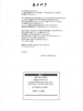 [个人汉化](C90) [幸せ共和国 (幸せのかたち)] 委員長はクラスの妊娠ペット_26