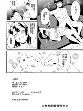 [無邪気漢化組](僕らのラブライブ! 22) [リンゴヤ (あるぷ)] 渡辺の休日～episode of Tsuki～ (ラブライブ! サンシャイン!!)_28