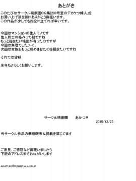 [暁創圏] 208号室のデカケツ婦人&nbsp;&nbsp;[小窝汉化]_27_026