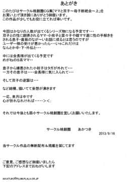 [暁創圏] ママと双子～断絶会～上_42_42