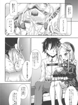 Abby To Naisho No Hamedori_27