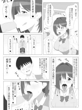 (同人誌) [サークル影武者] 性的価値観逆転シリーズ 「飛び降り自殺しそうな後輩をエッチで止めさせる話」 (オリジナル)_006