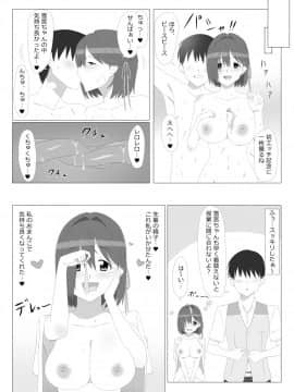 (同人誌) [サークル影武者] 性的価値観逆転シリーズ 「飛び降り自殺しそうな後輩をエッチで止めさせる話」 (オリジナル)_013