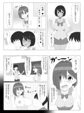 (同人誌) [サークル影武者] 性的価値観逆転シリーズ 「飛び降り自殺しそうな後輩をエッチで止めさせる話」 (オリジナル)_015