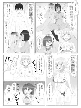 (同人誌) [サークル影武者] 性的価値観逆転シリーズ 「飛び降り自殺しそうな後輩をエッチで止めさせる話」 (オリジナル)_024