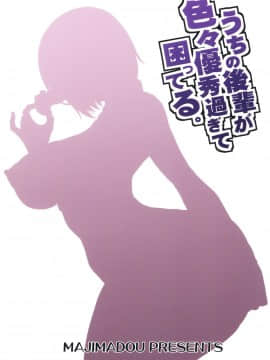 Uchi No Kouhai Ga Iroiro Yuushuu Sugite Komatteru._19