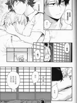 [沒有漢化] (SUPER27) [休日出勤 (ちかや)] Love Me Tender another story (僕のヒーローアカデミア)_50