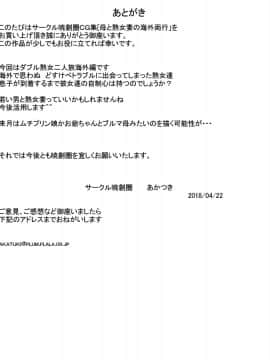 [暁創圏] 母と熟女妻の海外旅行&nbsp;&nbsp;[萝莉推土机个人渣翻]_33-034