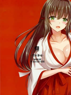 (C89) [abgrund (さいかわゆさ)] 巫女×喪失 (オリジナル)_img02