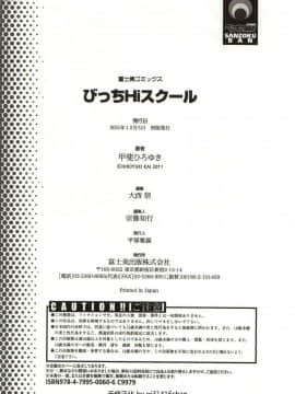 [甲斐ひろゆき][母狗Hi學園]_196