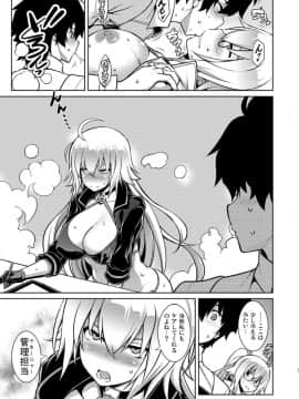 [STUDIO TIAMAT (TANABE)] 凍空の夏聖女 (FateGrand Order)_22