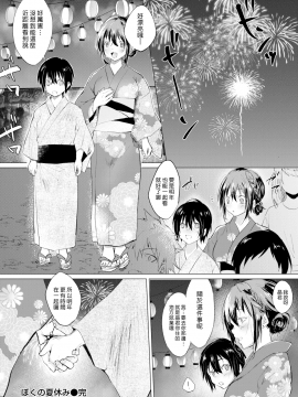 (漢化組漢化組#257) [ZACRO] ぼくの夏休み (COMIC 快楽天2018年10月号)_020