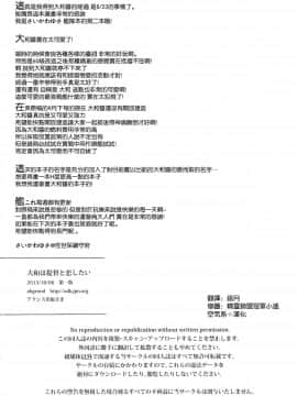 (サンクリ61) [abgrund (さいかわゆさ)] 大和は提督と恋したい (艦隊これくしょん -艦これ-)[空気系☆漢化]_29_028