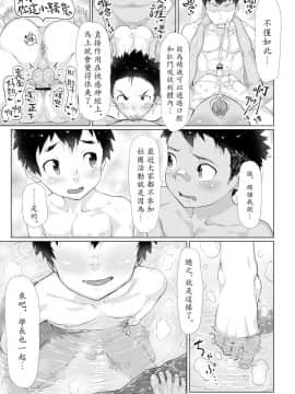 [ダンジエンジン (司馬ゆうじ)] 放蕩男孩澡堂_14