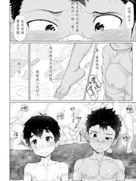 [ダンジエンジン (司馬ゆうじ)] 放蕩男孩澡堂_15