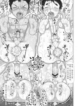 [ダンジエンジン (司馬ゆうじ)] 放蕩男孩澡堂_34