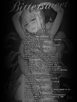 [無邪氣漢化組] (C94) [BRIO (ぷよちゃ)] Bittersweet (ダーリン・イン・ザ・フランキス)_23