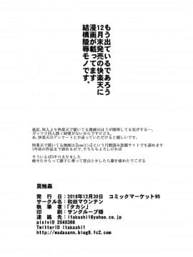 [和田マウンテン (「タカシ」)] 罠触姦 (東方Project) [DL版] (Chinese)_18