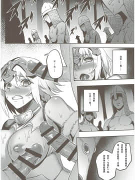 (C92) [アビオン村 (ジョニー)] 我が愛しの聖処女よ (FateGrand Order) [輓歌個人漢化]_14