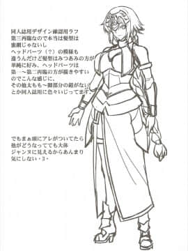 (C92) [アビオン村 (ジョニー)] 我が愛しの聖処女よ (FateGrand Order) [輓歌個人漢化]_21