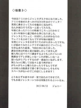 (C92) [アビオン村 (ジョニー)] 我が愛しの聖処女よ (FateGrand Order) [輓歌個人漢化]_22