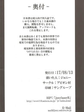 (C92) [アビオン村 (ジョニー)] 我が愛しの聖処女よ (FateGrand Order) [輓歌個人漢化]_23