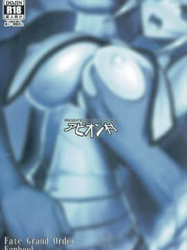 (C92) [アビオン村 (ジョニー)] 我が愛しの聖処女よ (FateGrand Order) [輓歌個人漢化]_24