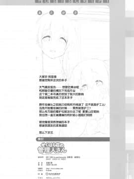 (C94) [DROP DEAD!! (水瀬修)] せくはら荘の管理人さん (すのはら荘の管理人さん) [靴下汉化组]_017