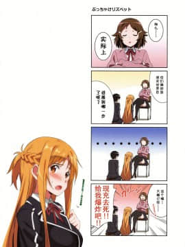 (C95) [こっそり隠れ処 (あいらんど)] Sword Art Lilycization. (ソードアート・オンライン)[靴下汉化组]_011