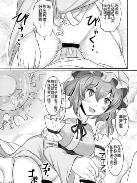 [靴下汉化组] (例大祭11) [白銀木犀 (ぽし、風籟)] おねがい幽々子さま (東方Project)_31