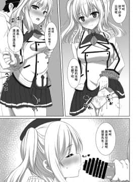 [萌新報社漢化] [秋の夜長に宵闇に (長月莉緒)] イベント報酬は鹿島さん!! (艦隊これくしょん -艦これ-) [DL版]_008