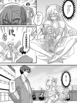 [TSF妄想蓄積所 (孝至、皆月ななな)] 魔法少女★すわっぷ!～新米教師の俺が魔法少女と入れ替わっちゃったら～ (オリジナル) [DL版]_008