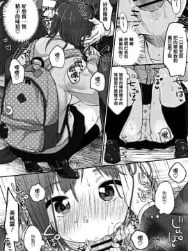 [篆儀通文書坊漢化][雪雨こん] ちゅうくらいがすき♡_121