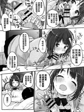 [篆儀通文書坊漢化][雪雨こん] ちゅうくらいがすき♡_126