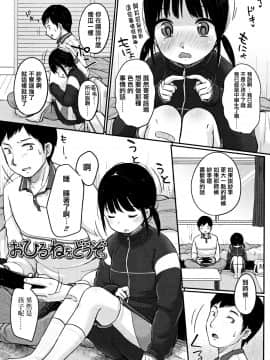 [篆儀通文書坊漢化][雪雨こん] ちゅうくらいがすき♡_141