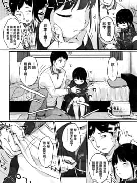 [篆儀通文書坊漢化][雪雨こん] ちゅうくらいがすき♡_142