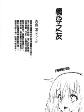 [4K漢化組][能都くるみ] はらませフレンズ_084