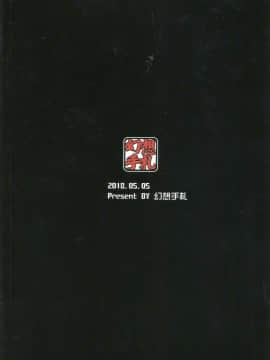 [幻想手札 (天堂樹)] 白子日記 三月三日 多雲時晴 [中国語]_018