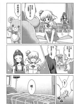 (C91) [ろーぷあいらんど (みやのゆき)] ミライヨソウズ (魔法使いプリキュア！) [大友同好会]_004